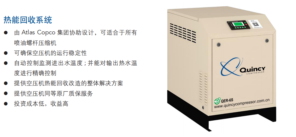 昆西热能回收系统价格